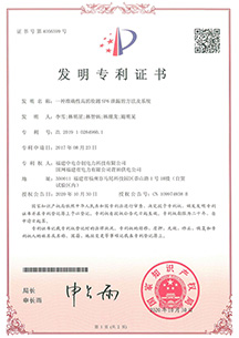 一種準確性高的檢測SF6泄漏的方法及系統(tǒng)發(fā)明專利證書